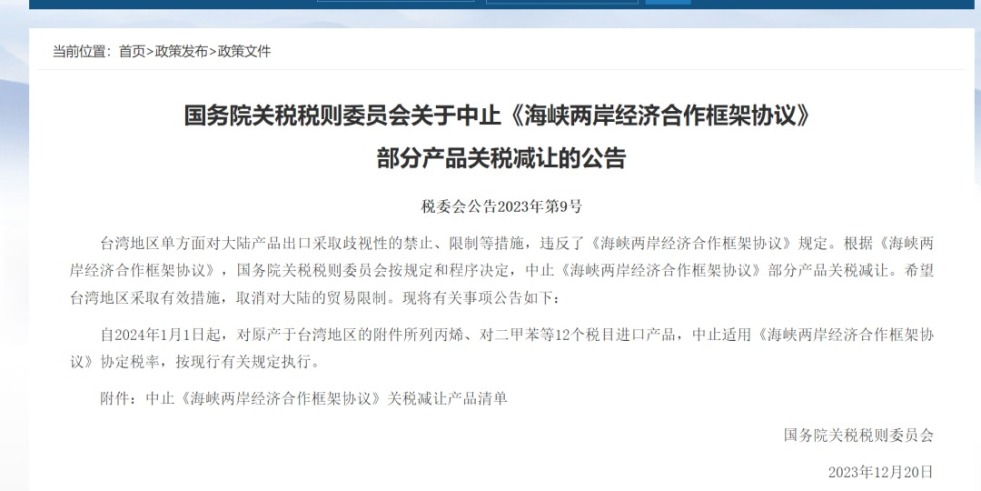 啊啊啊舒服爽快射进去视频国务院关税税则委员会发布公告决定中止《海峡两岸经济合作框架协议》 部分产品关税减让